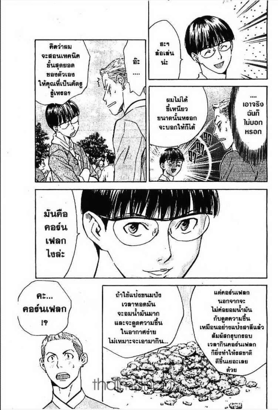 แชมเปี้ยนขนมปัง สูตรดังเขย่าโลก