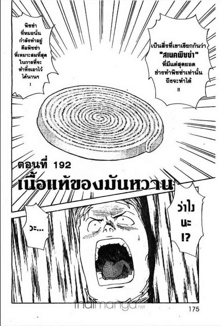 แชมเปี้ยนขนมปัง สูตรดังเขย่าโลก