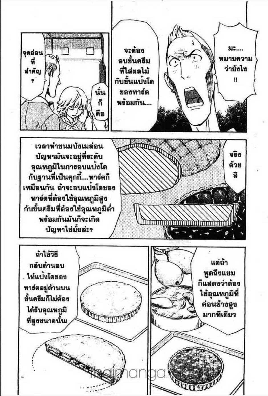 แชมเปี้ยนขนมปัง สูตรดังเขย่าโลก