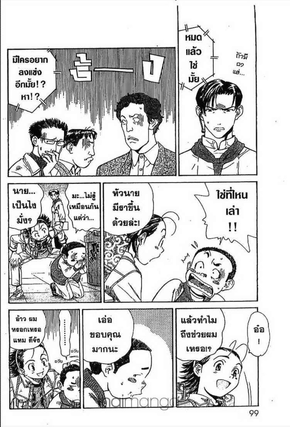 แชมเปี้ยนขนมปัง สูตรดังเขย่าโลก