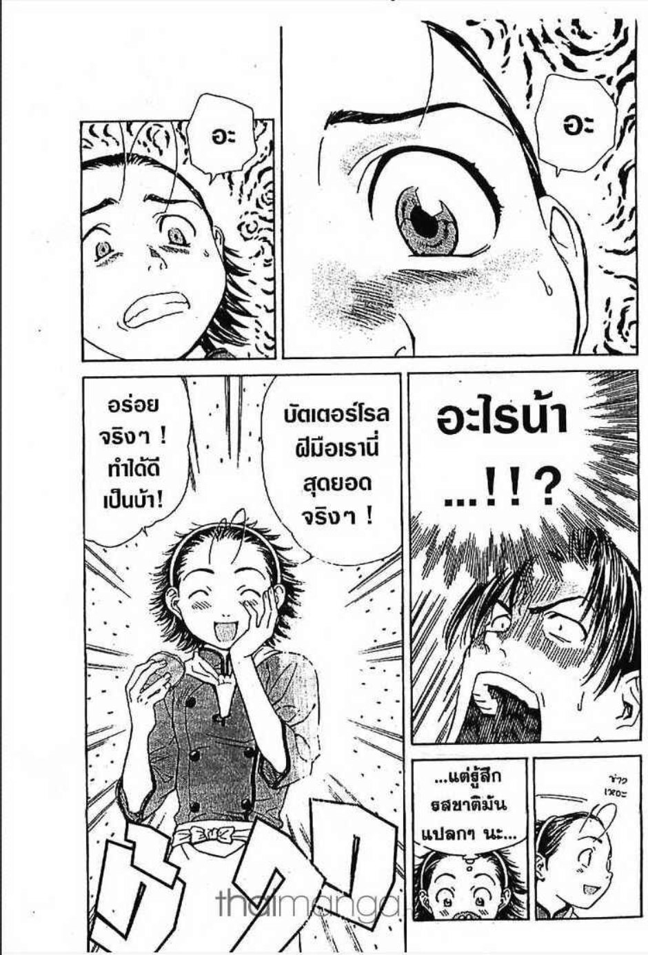 แชมเปี้ยนขนมปัง สูตรดังเขย่าโลก