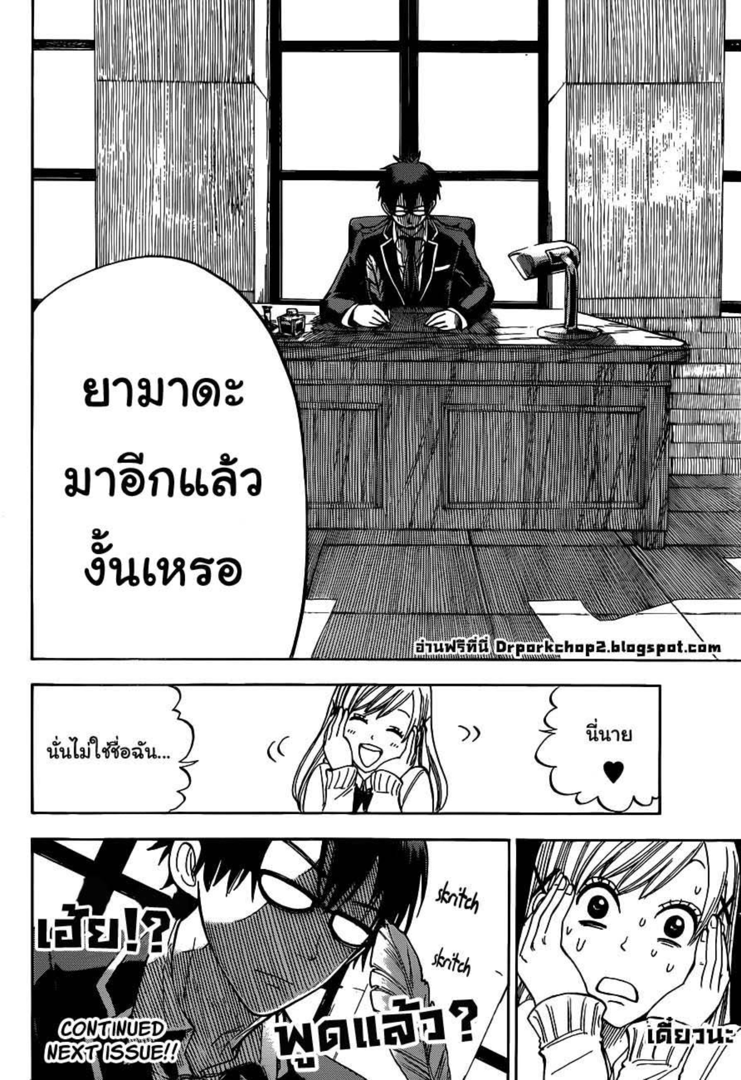 ยามาดะคุงกับแม่มดทั้ง 7