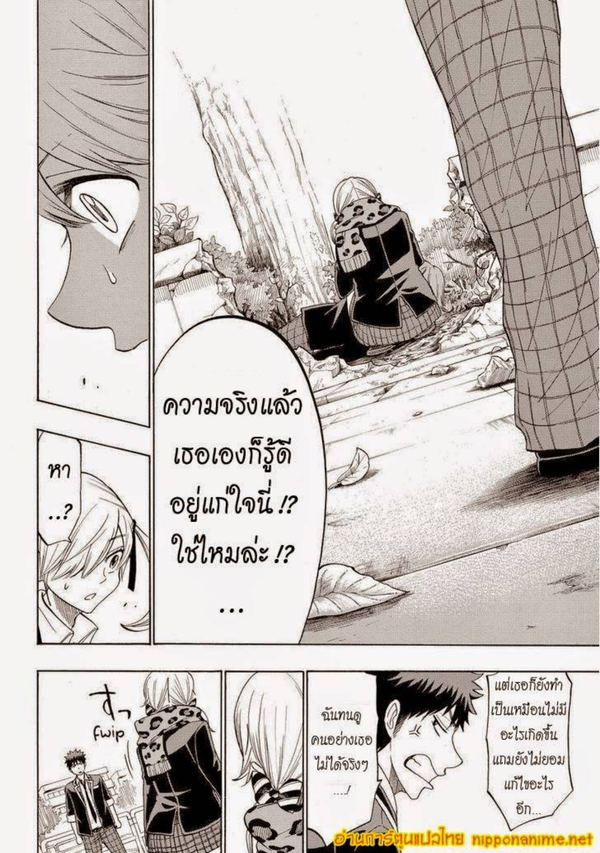 ยามาดะคุงกับแม่มดทั้ง 7