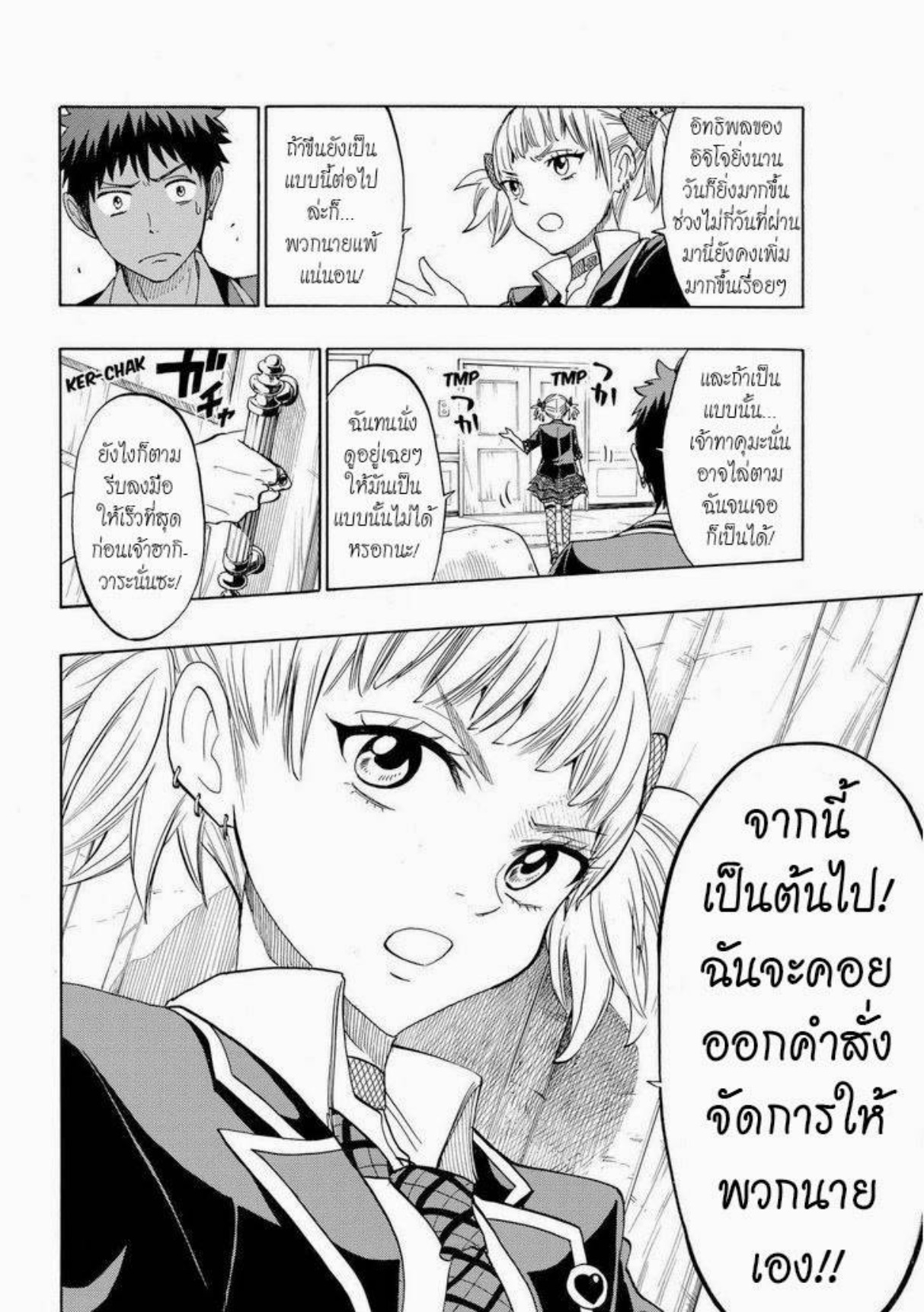 ยามาดะคุงกับแม่มดทั้ง 7