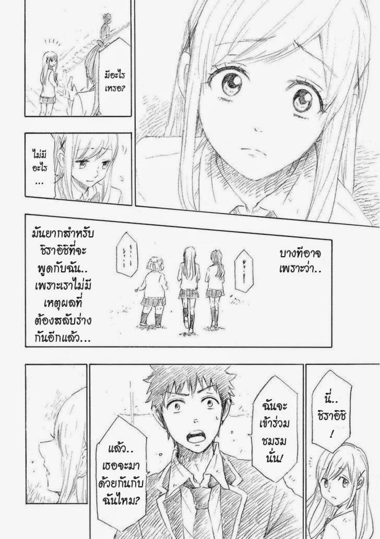 ยามาดะคุงกับแม่มดทั้ง 7