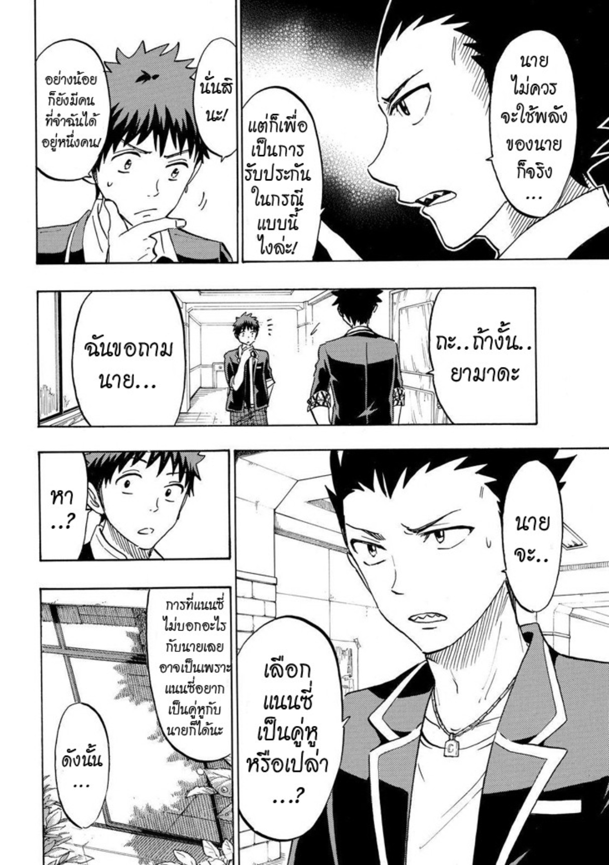 ยามาดะคุงกับแม่มดทั้ง 7