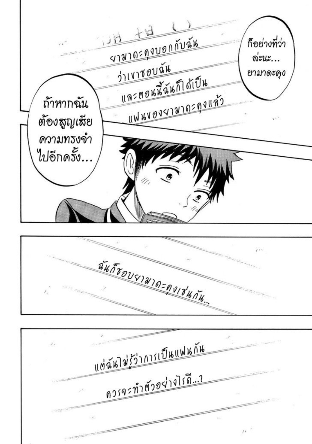 ยามาดะคุงกับแม่มดทั้ง 7