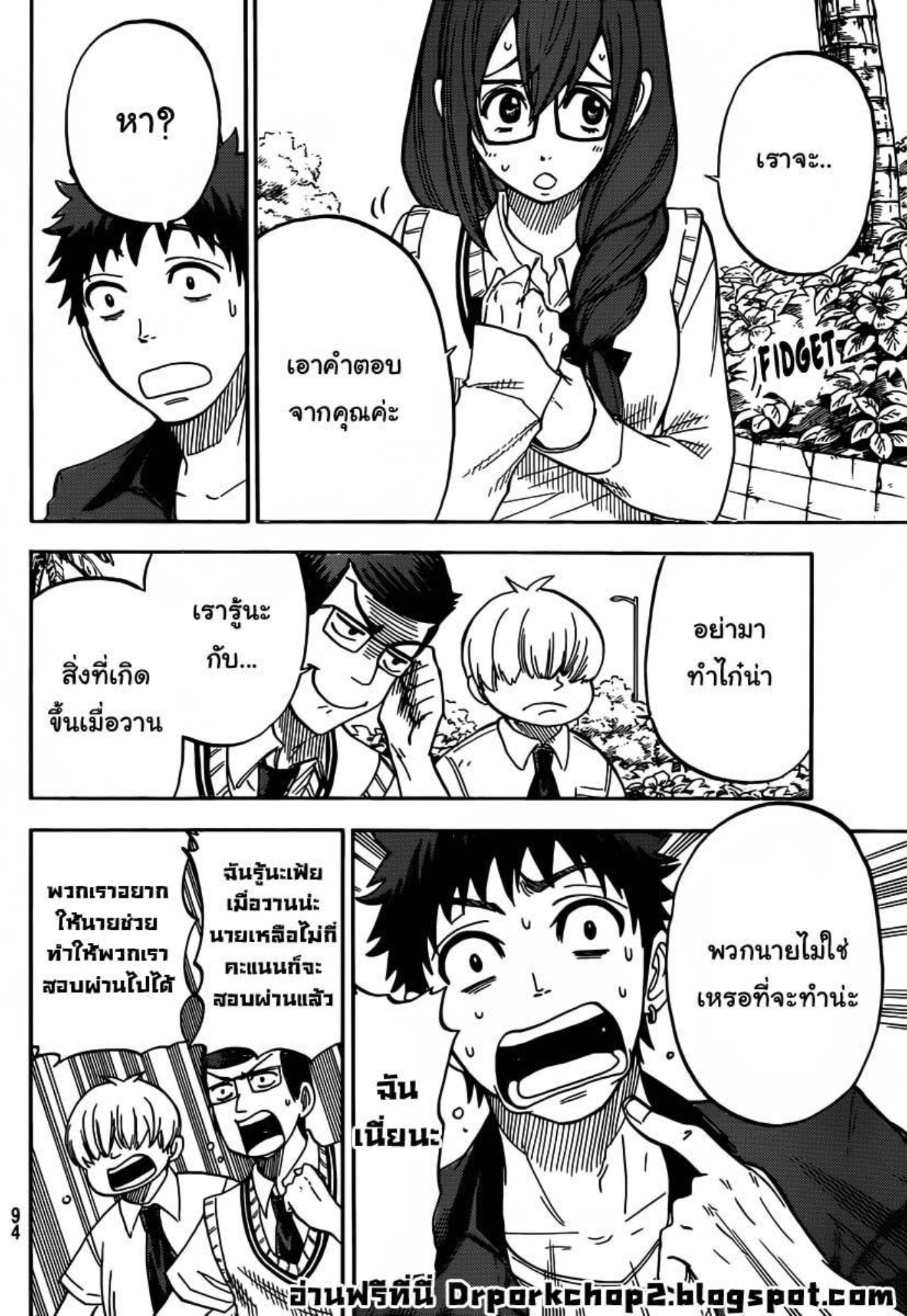 ยามาดะคุงกับแม่มดทั้ง 7