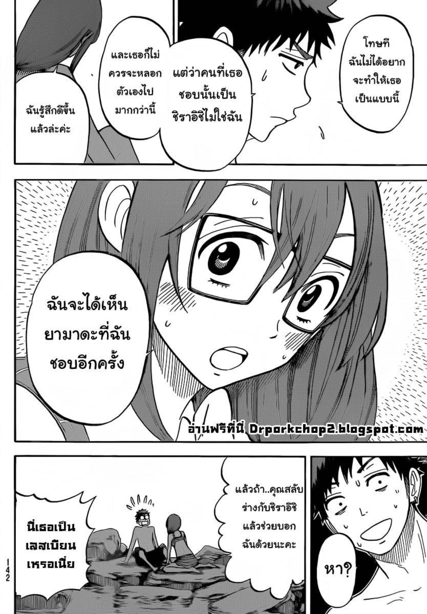 ยามาดะคุงกับแม่มดทั้ง 7