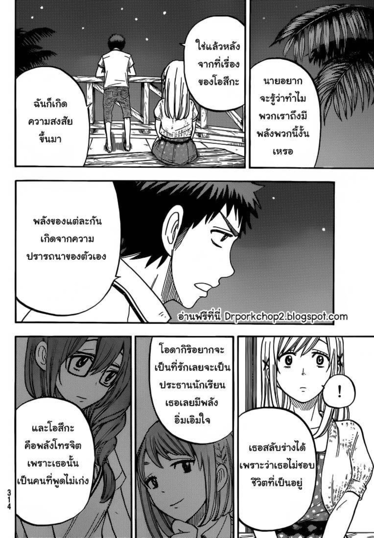 ยามาดะคุงกับแม่มดทั้ง 7