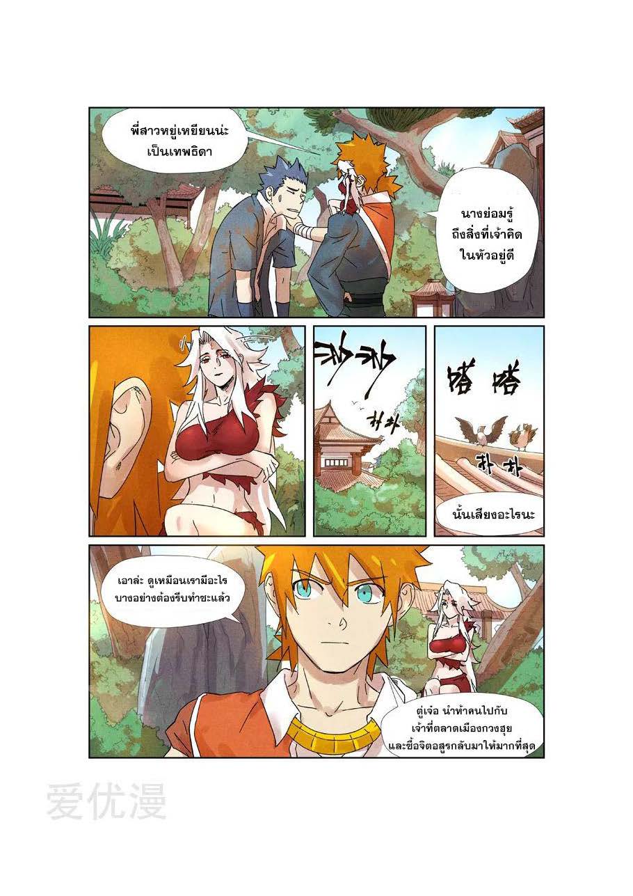 อ่าน Tales of Demons and Gods