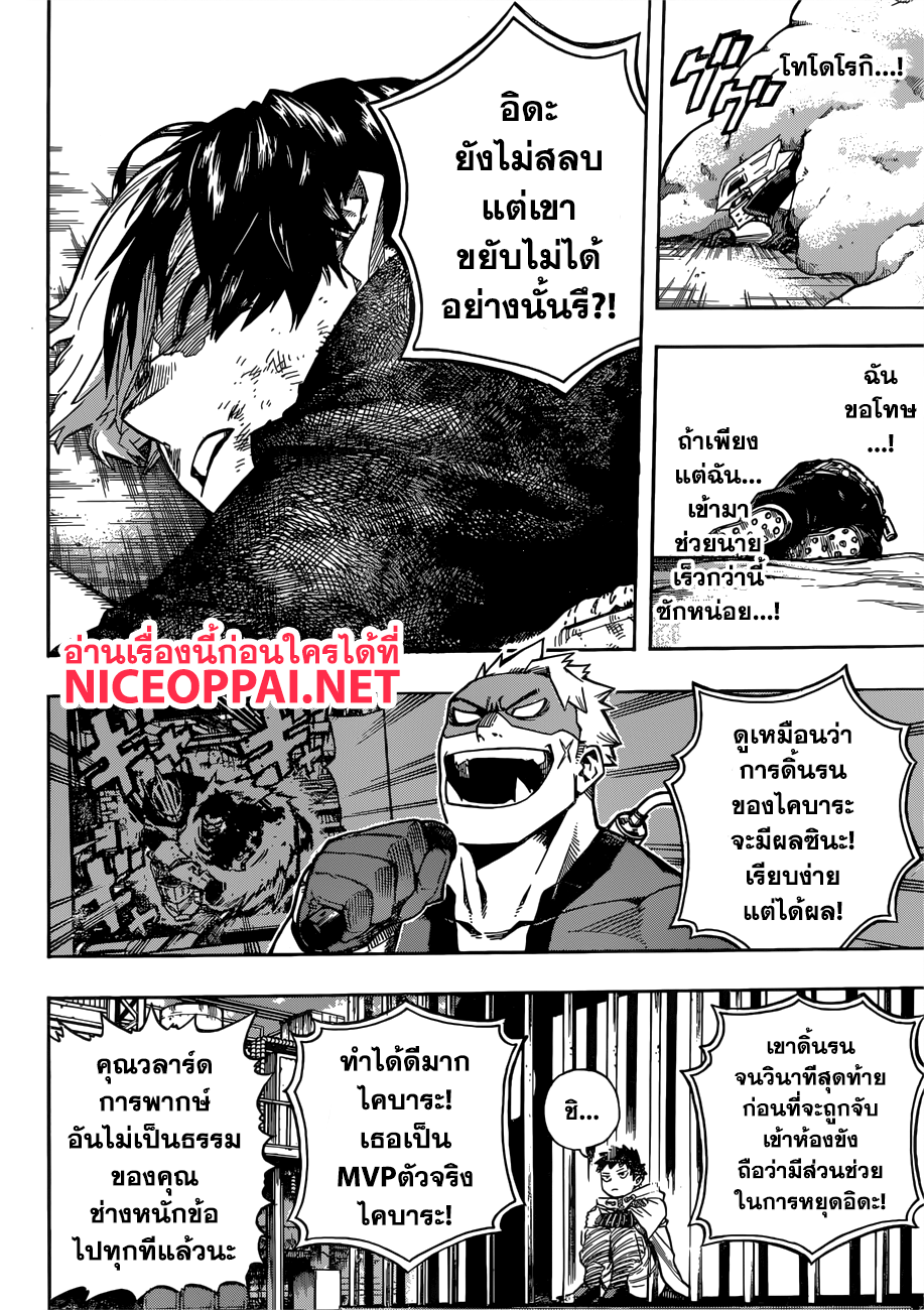 อ่าน Boku no Hero Academia