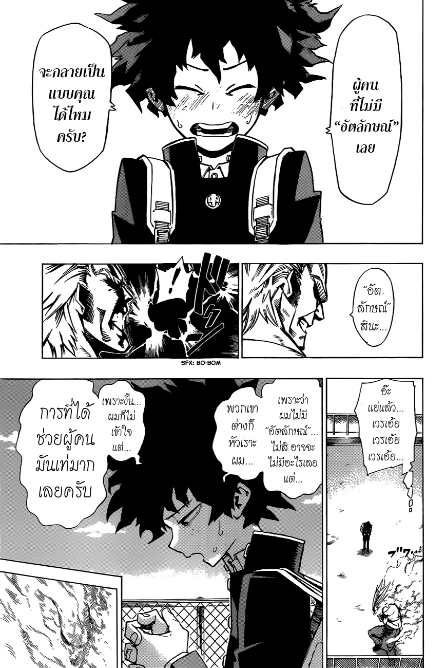 อ่าน Boku no Hero Academia