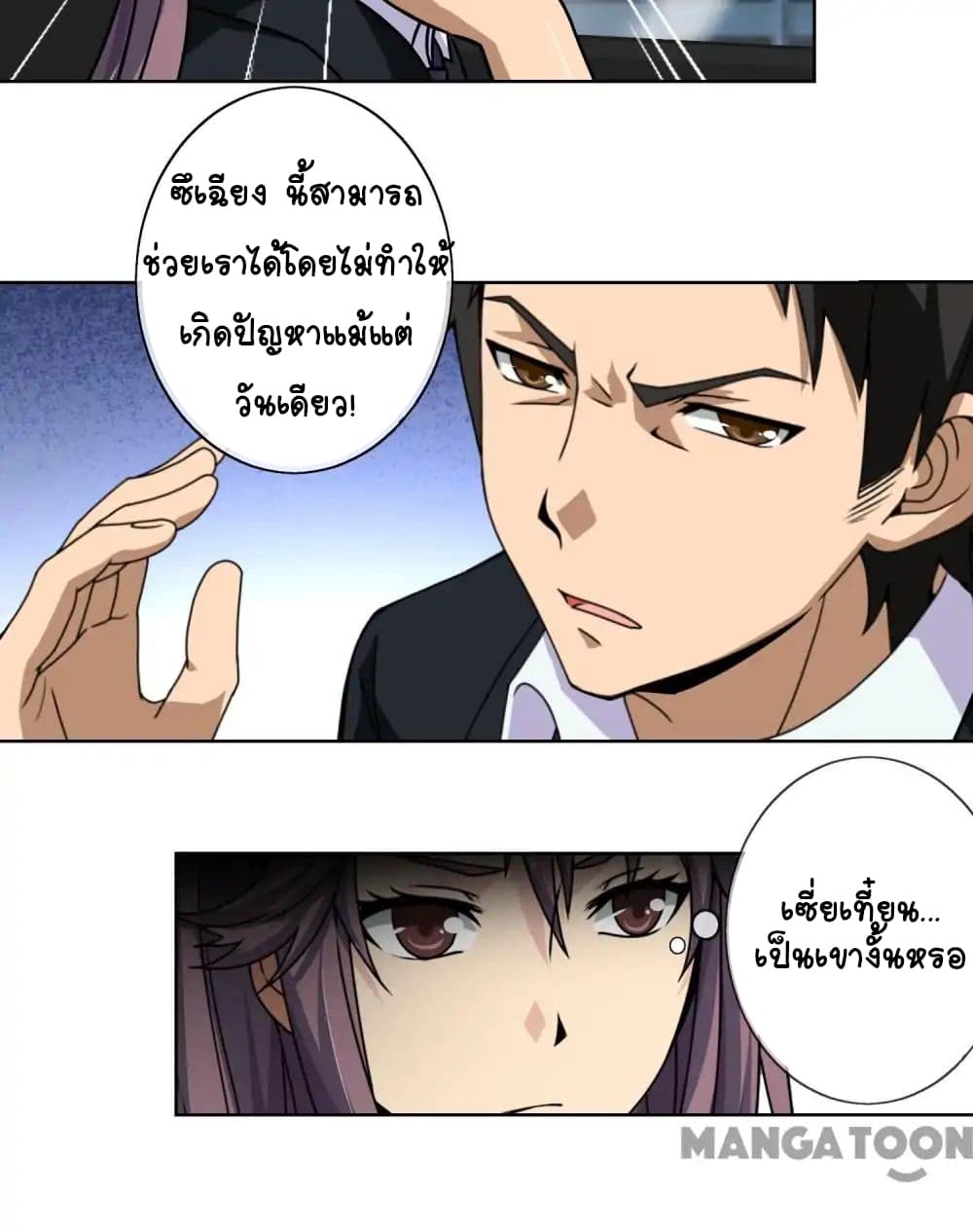 อ่าน Your Modern White Knight