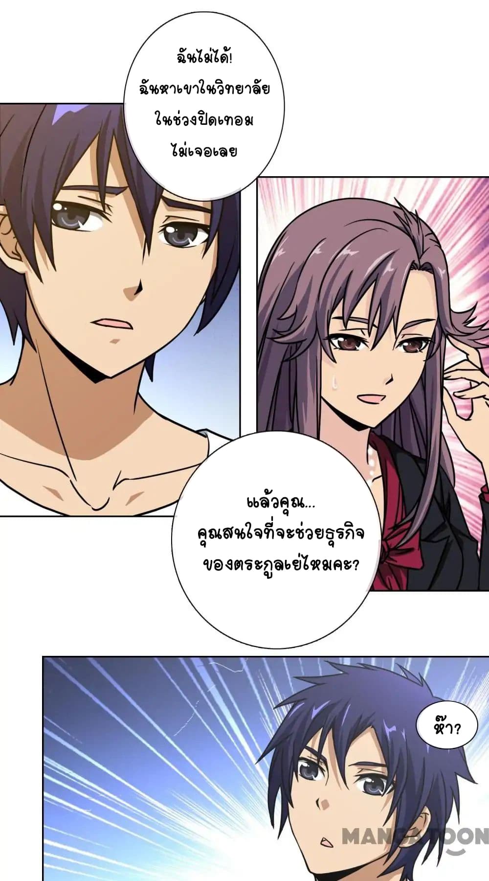 อ่าน Your Modern White Knight