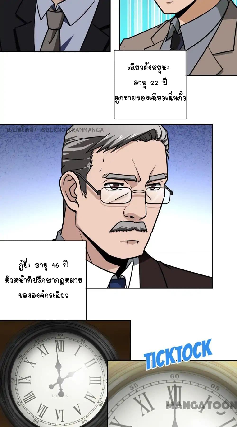 อ่าน Your Modern White Knight