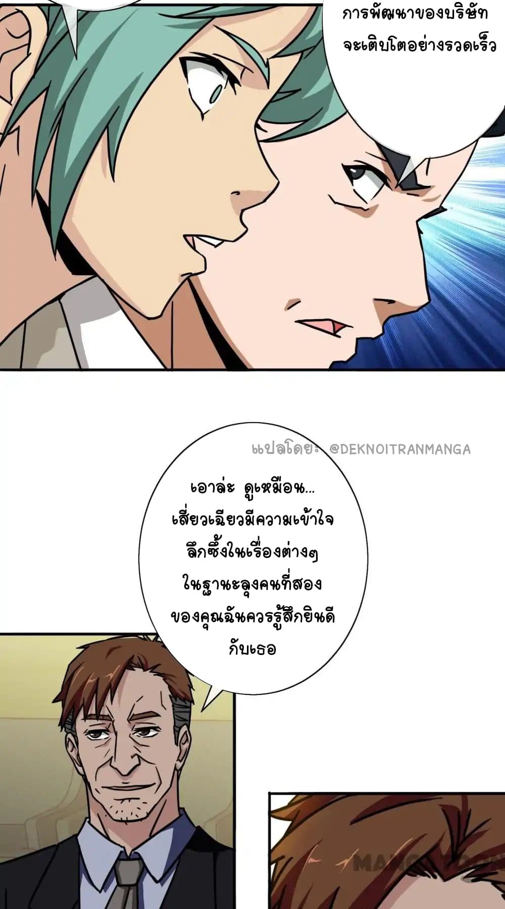 อ่าน Your Modern White Knight