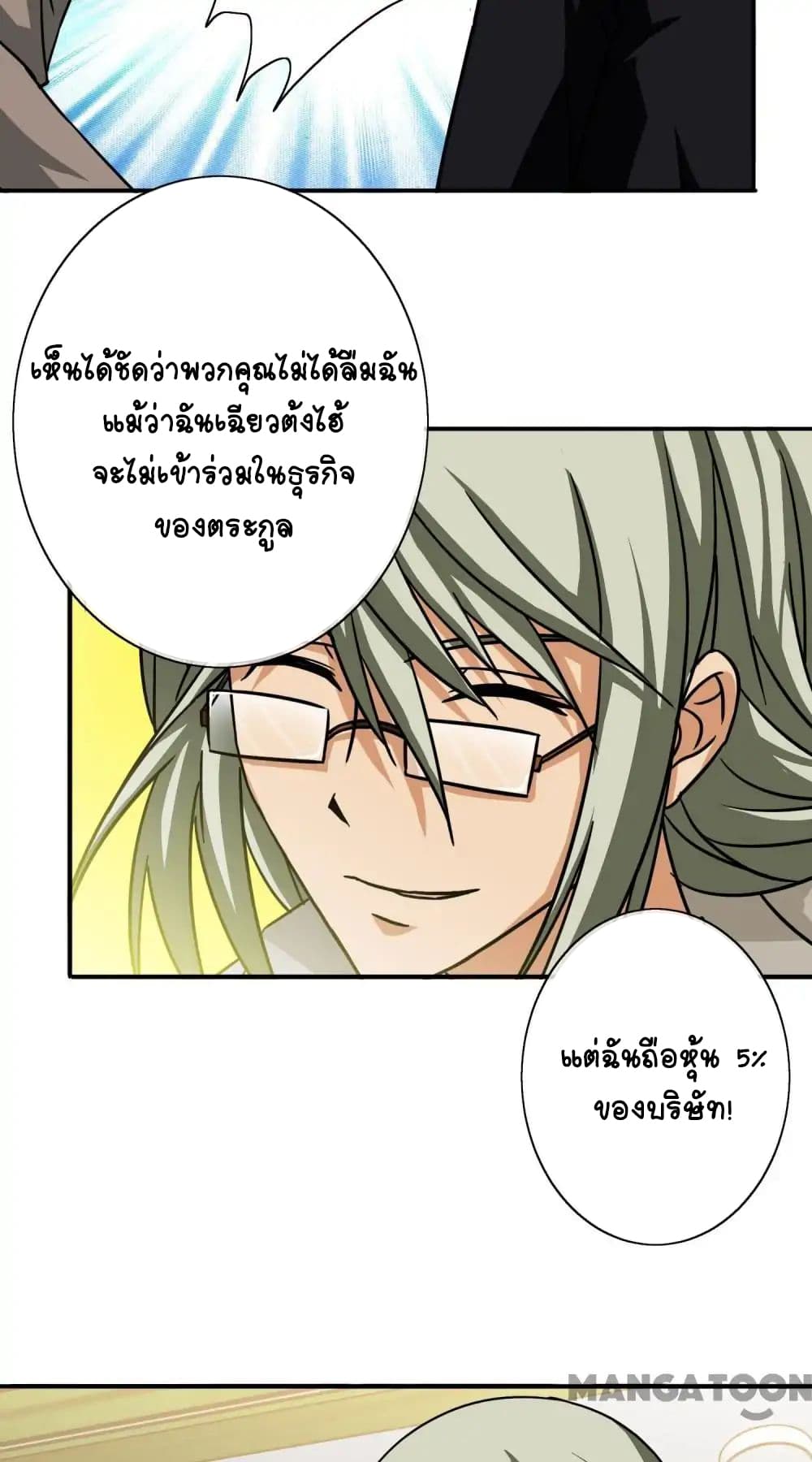 อ่าน Your Modern White Knight