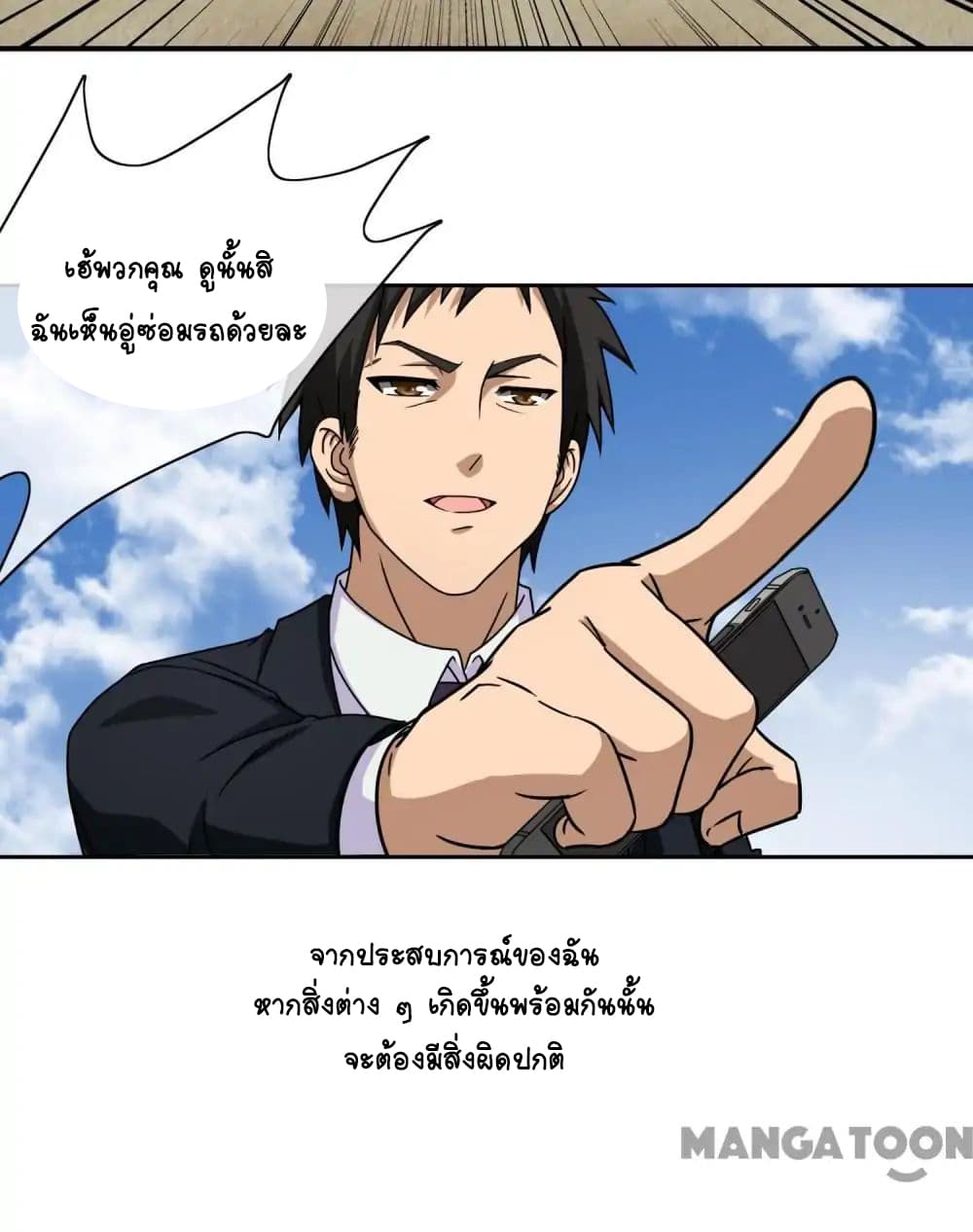 อ่าน Your Modern White Knight