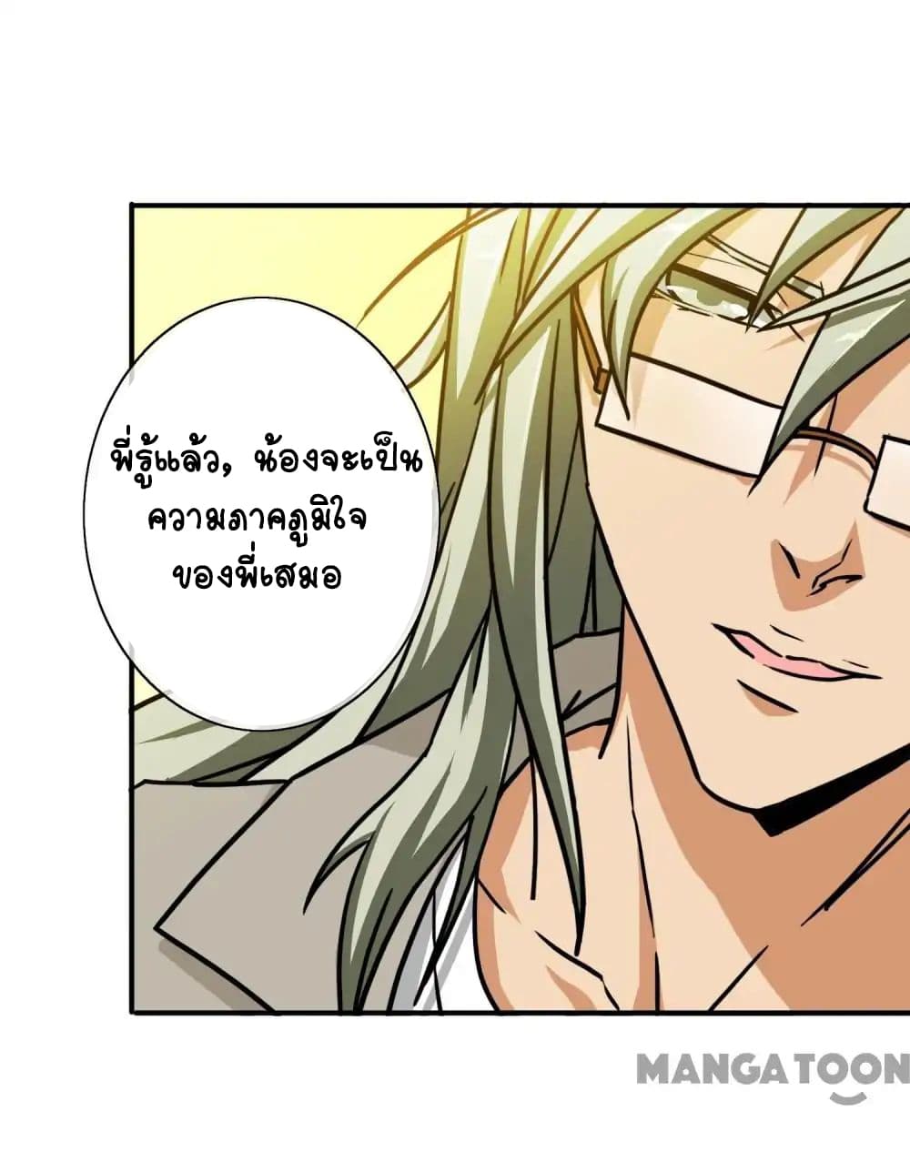 อ่าน Your Modern White Knight