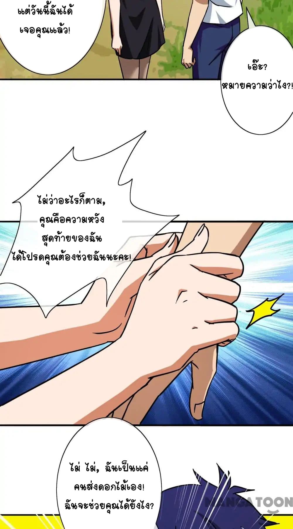 อ่าน Your Modern White Knight