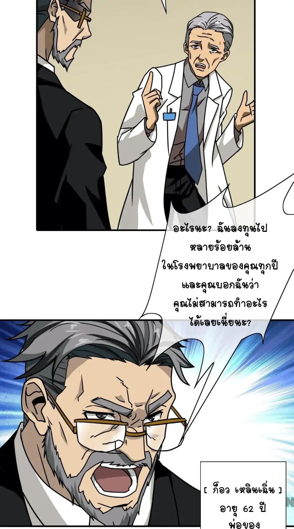 อ่าน Your Modern White Knight