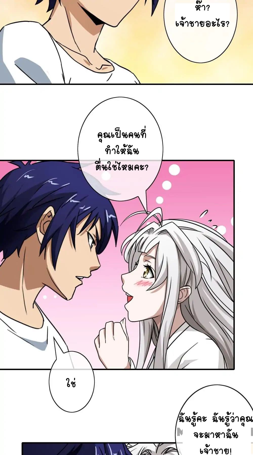 อ่าน Your Modern White Knight