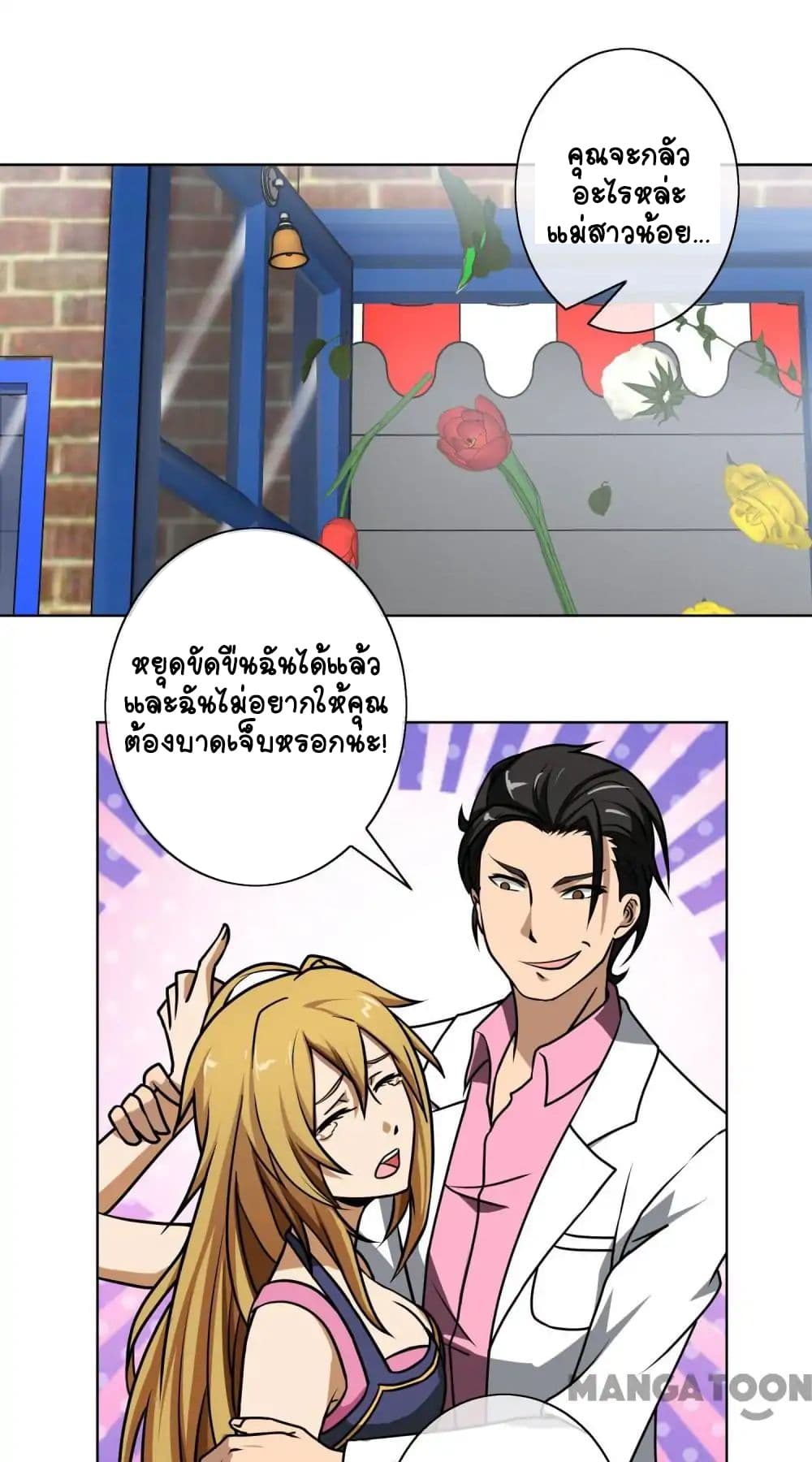 อ่าน Your Modern White Knight