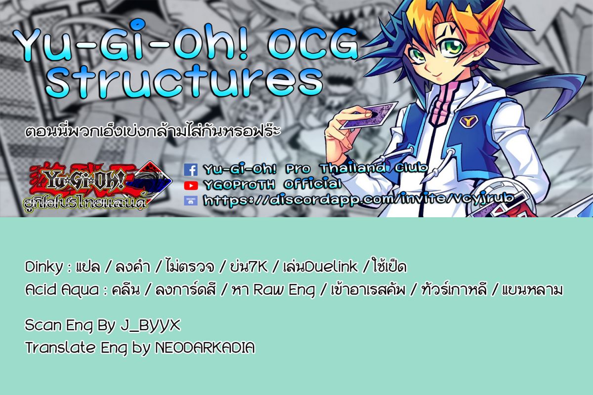อ่าน Yu-Gi-Oh!: OCG Structures