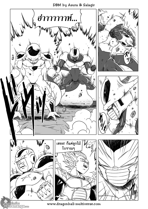 อ่าน Dragon ball Multiverse