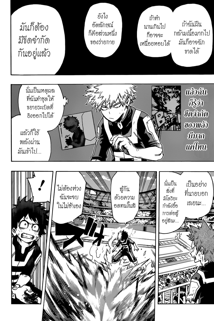 อ่าน Boku no Hero Academia