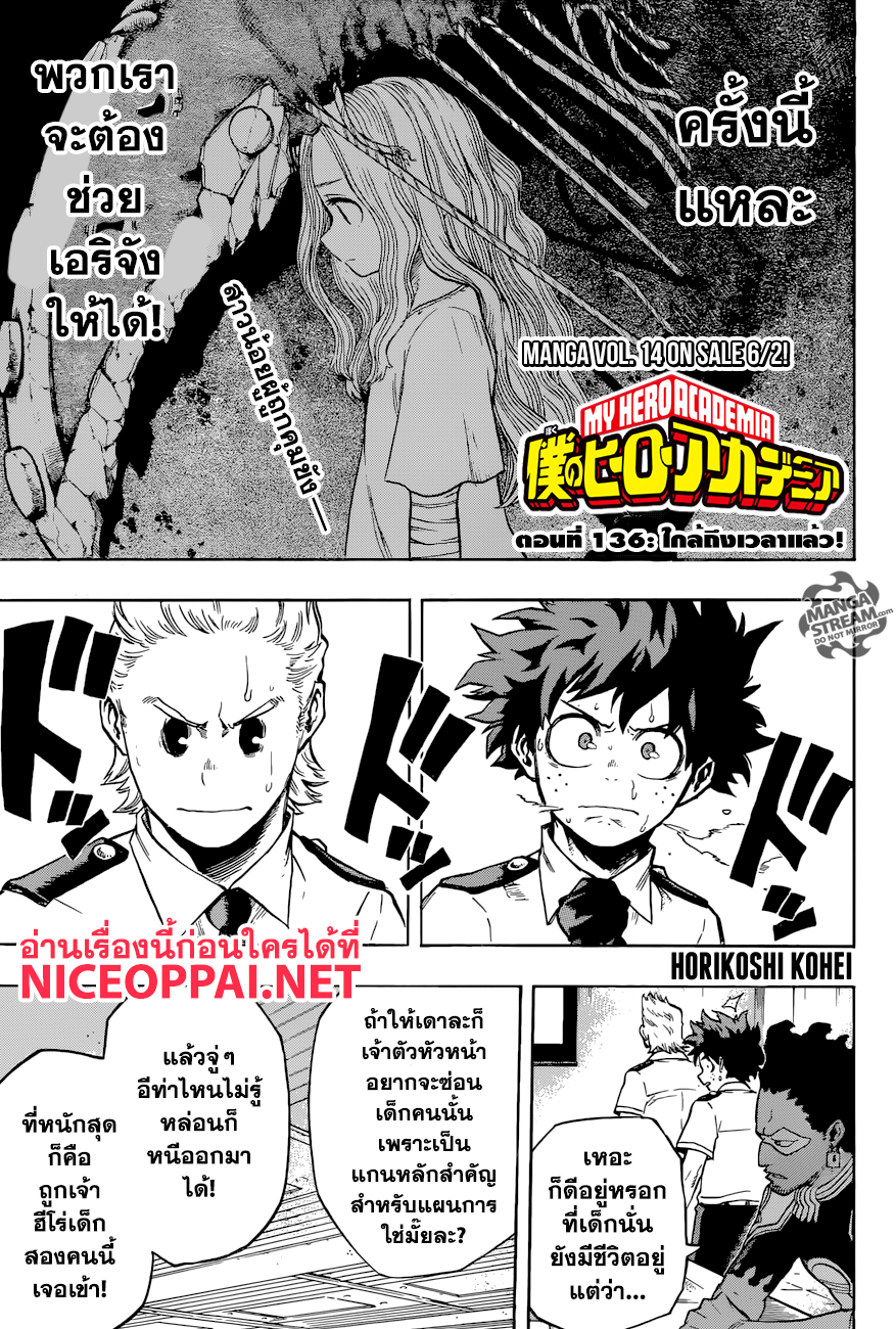 อ่าน Boku no Hero Academia