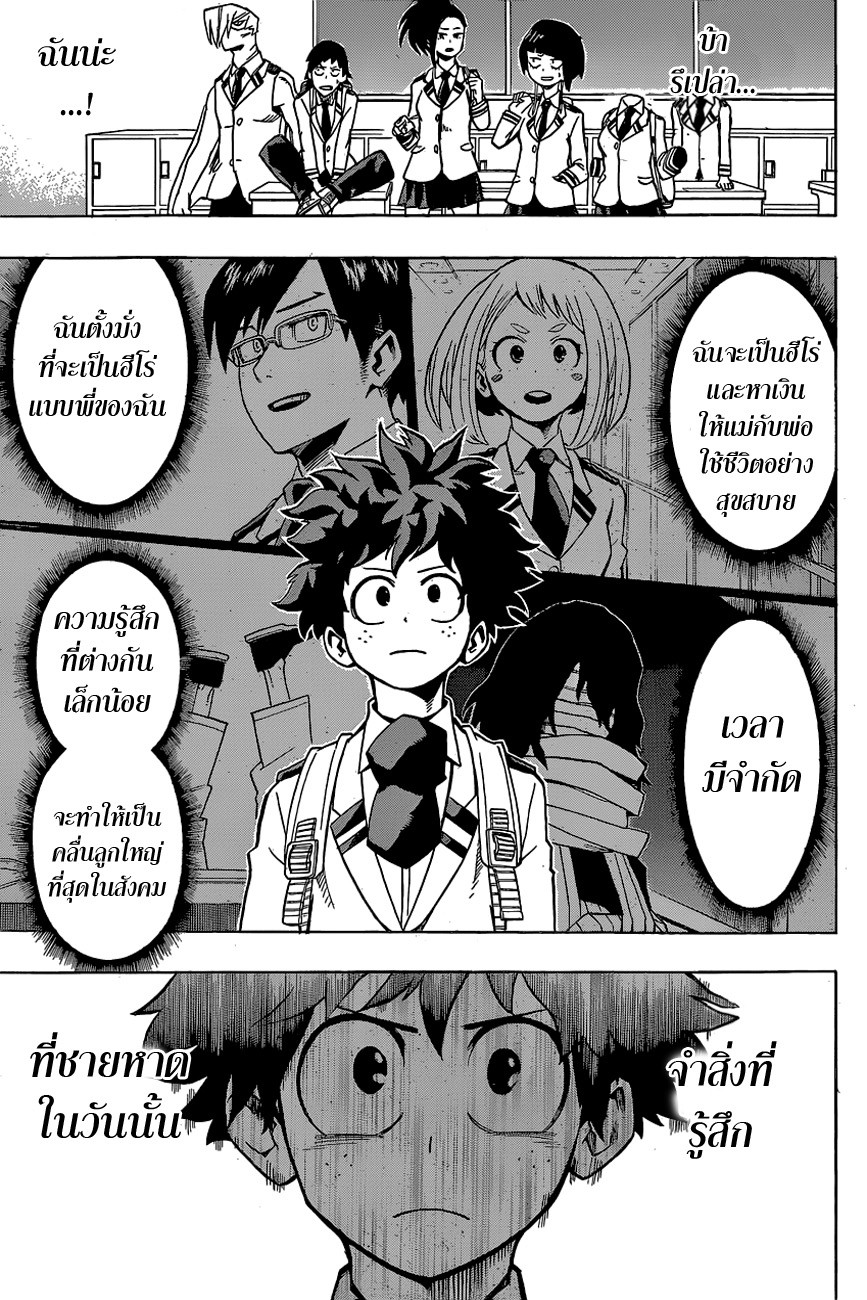 อ่าน Boku no Hero Academia