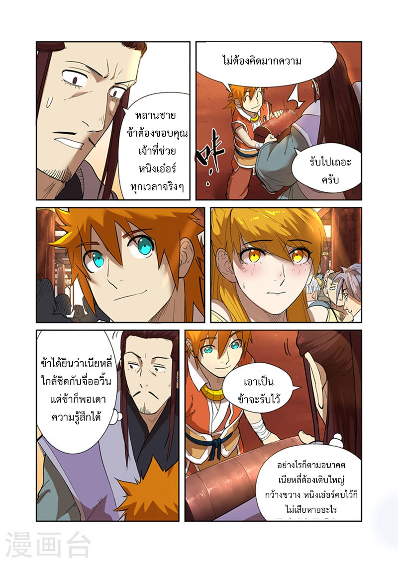 อ่าน Tales of Demons and Gods