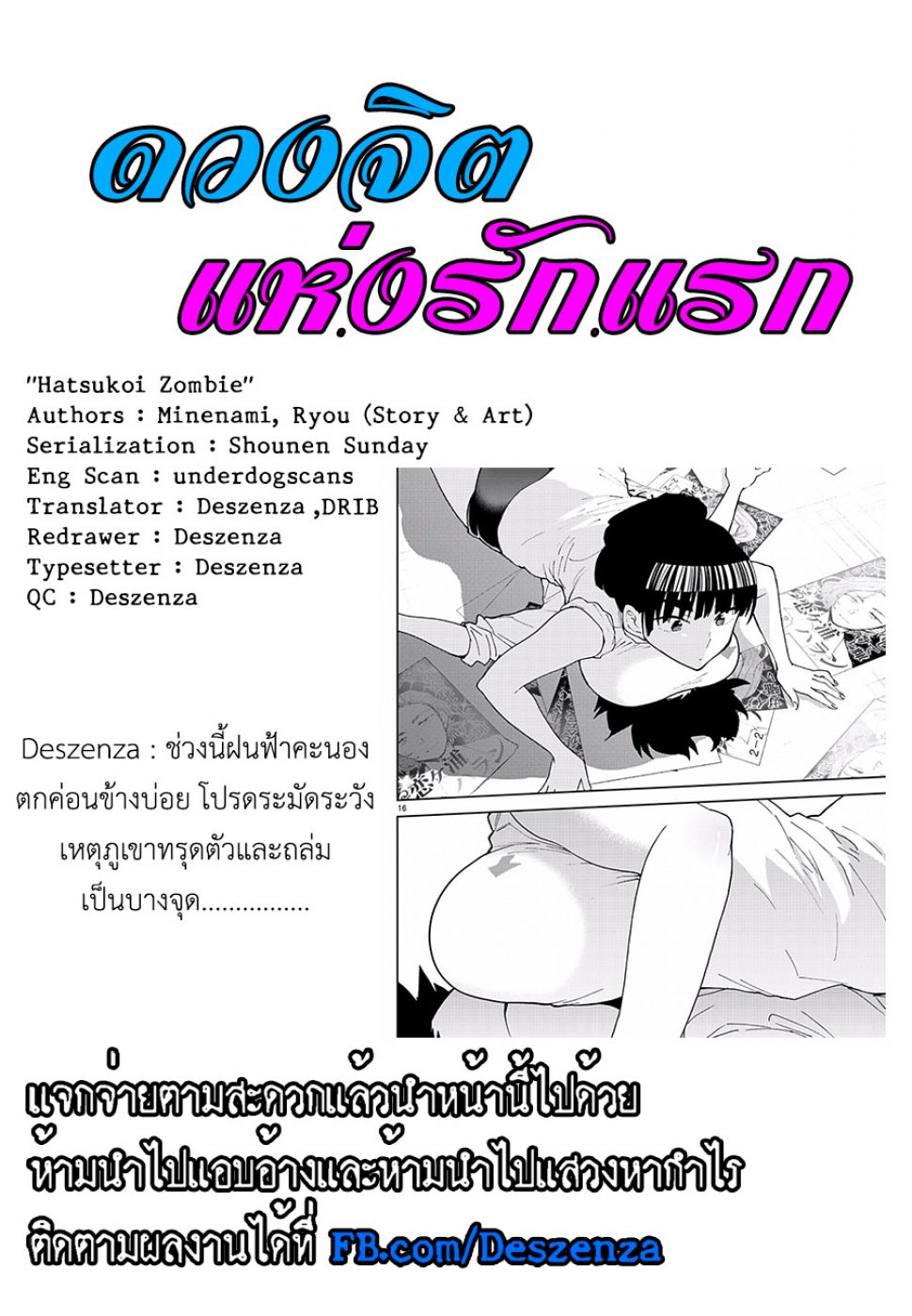 อ่าน Hatsukoi Zombie