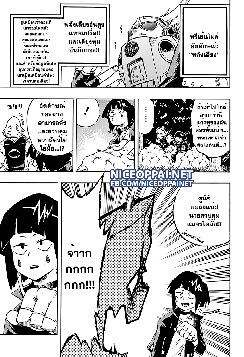 อ่าน Boku no Hero Academia