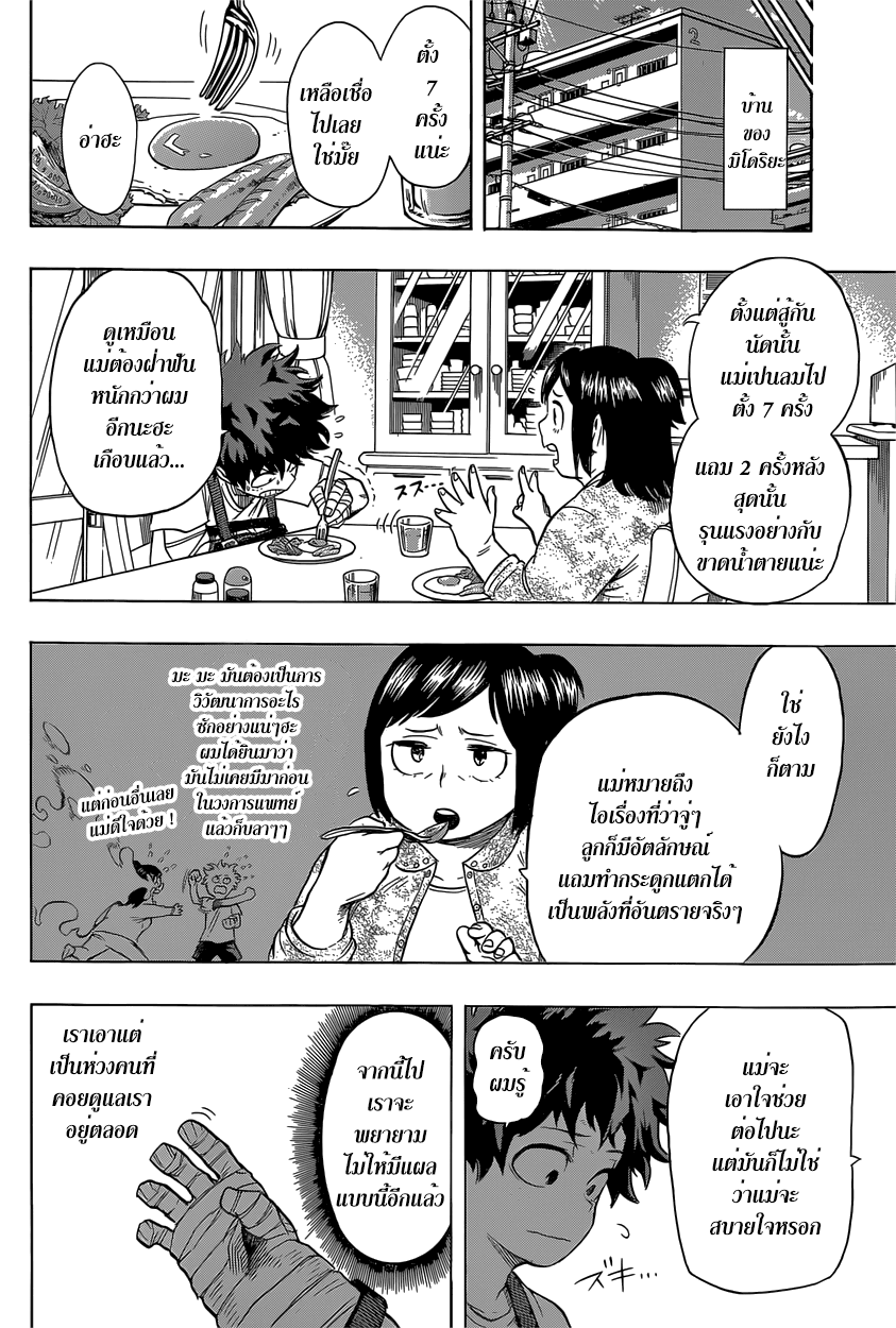 อ่าน Boku no Hero Academia