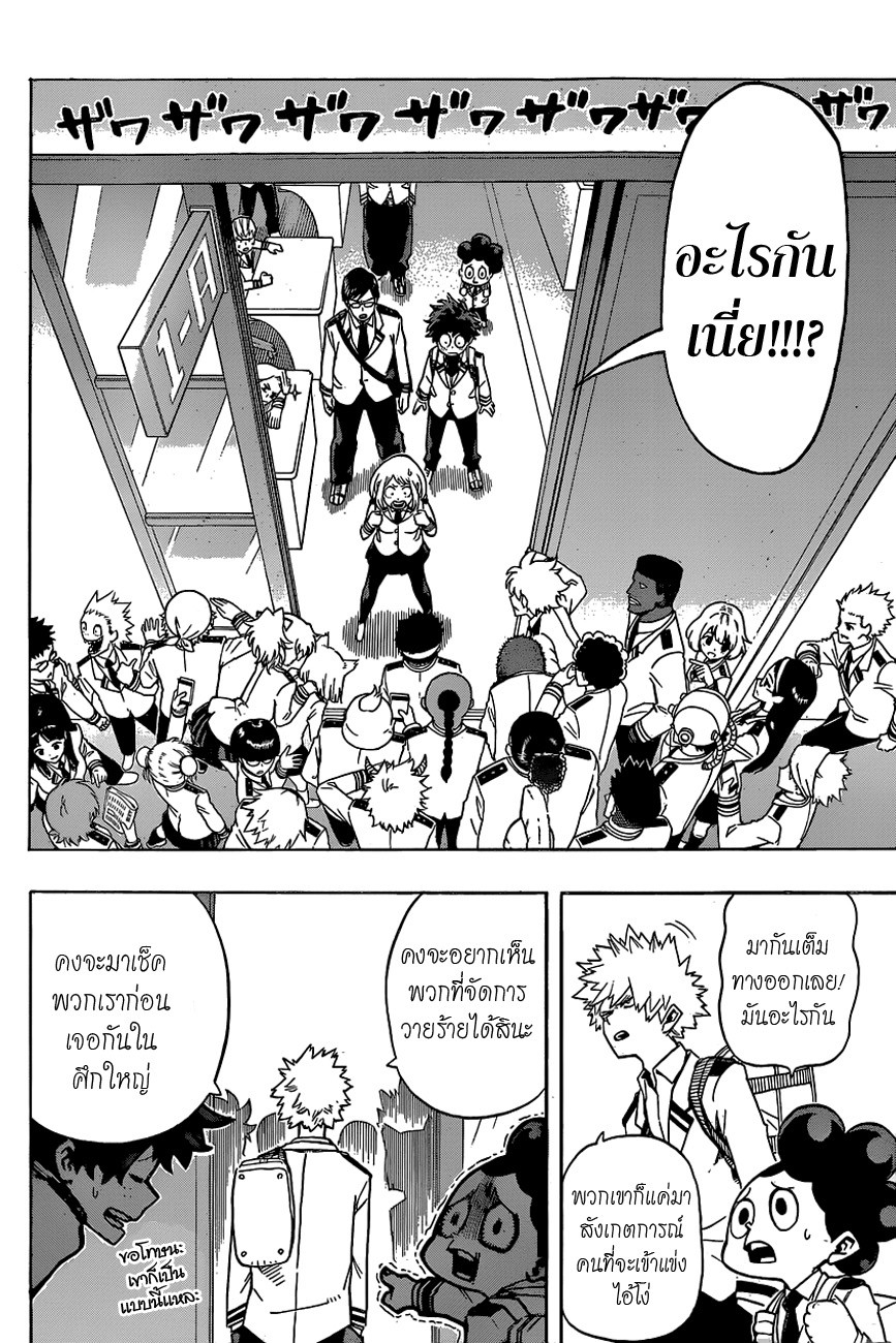 อ่าน Boku no Hero Academia