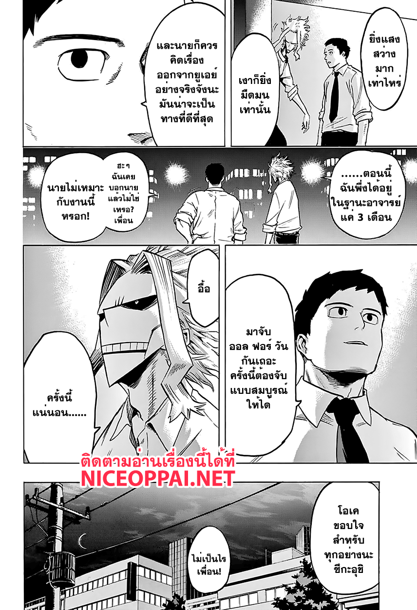 อ่าน Boku no Hero Academia