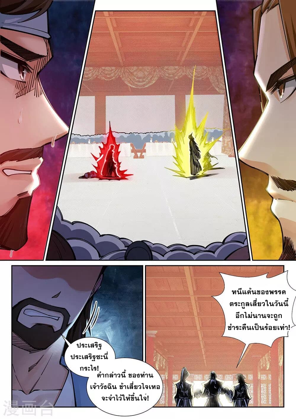 อ่าน Against The Gods