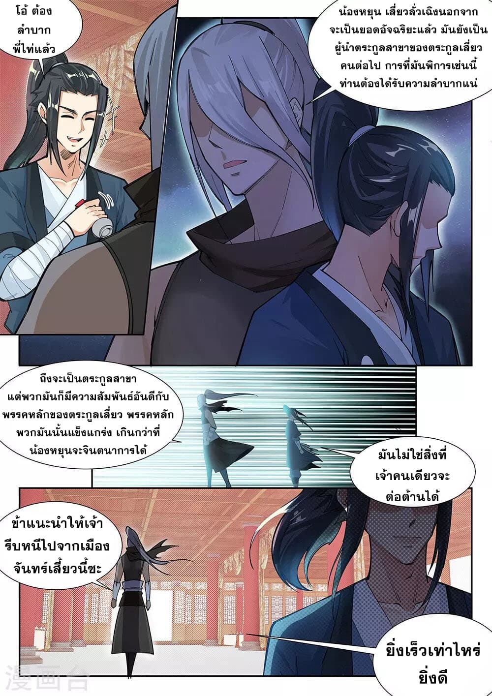 อ่าน Against The Gods