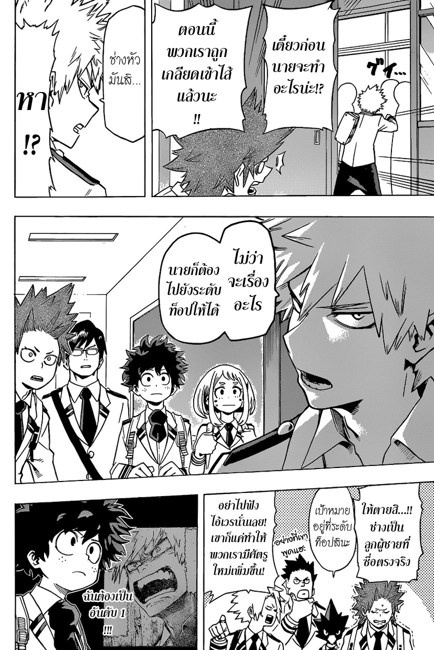 อ่าน Boku no Hero Academia