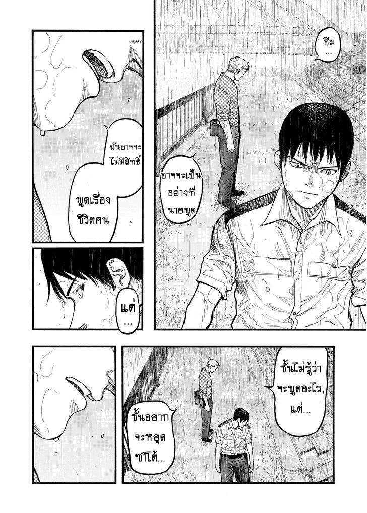 อ่าน Ajin