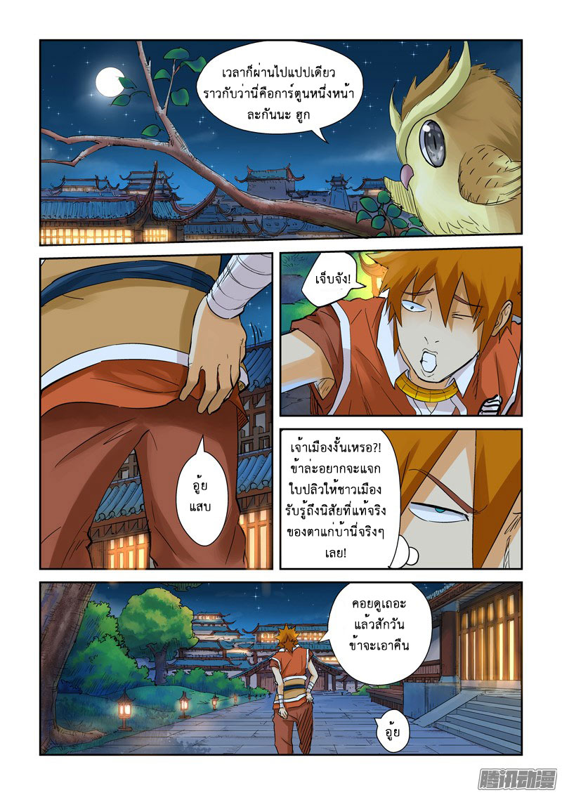 อ่าน Tales of Demons and Gods