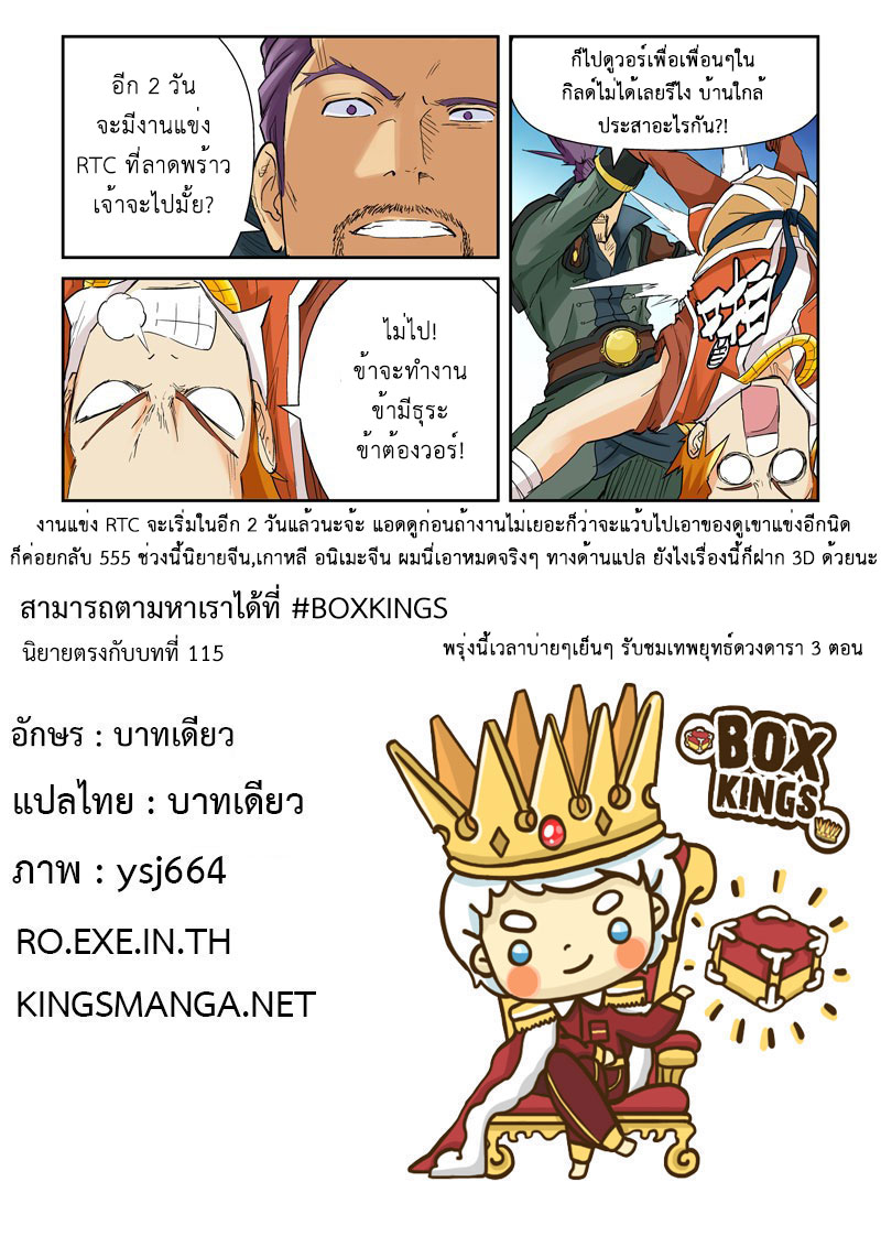 อ่าน Tales of Demons and Gods