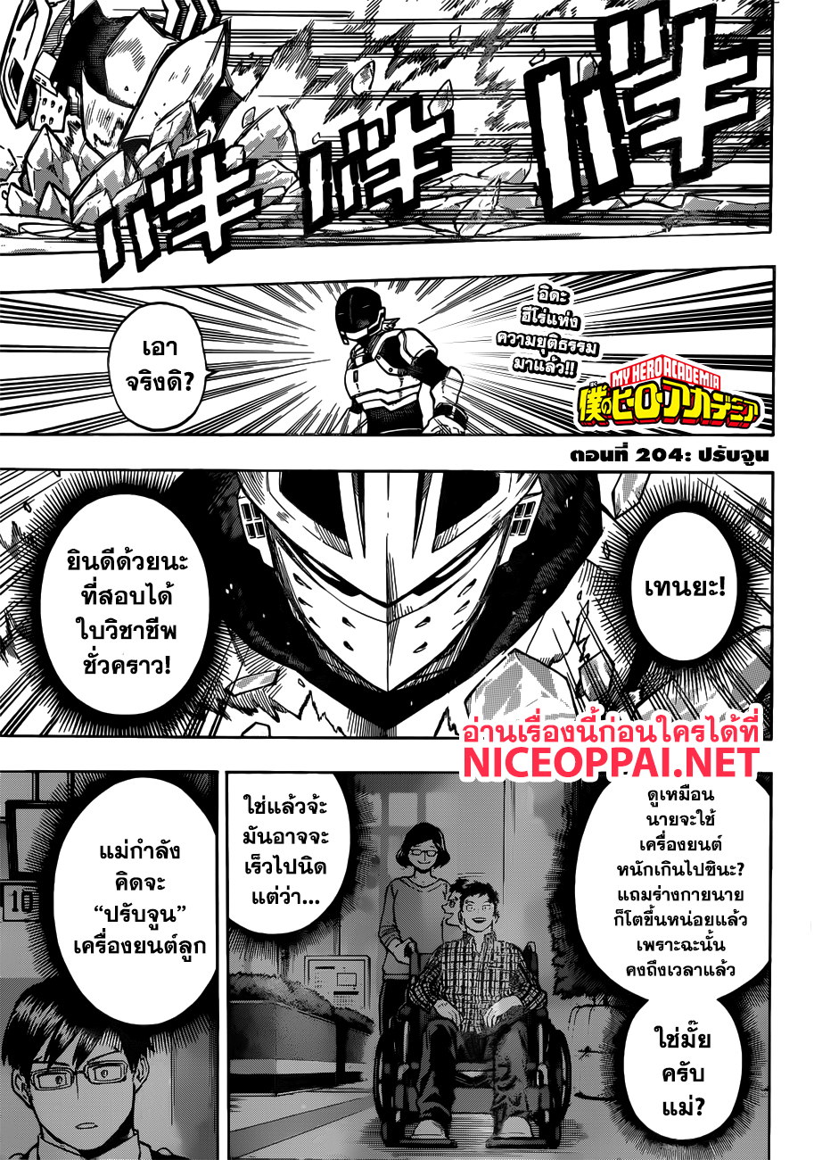 อ่าน Boku no Hero Academia