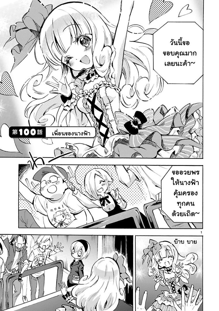 อ่าน Jashin-chan Dropkick