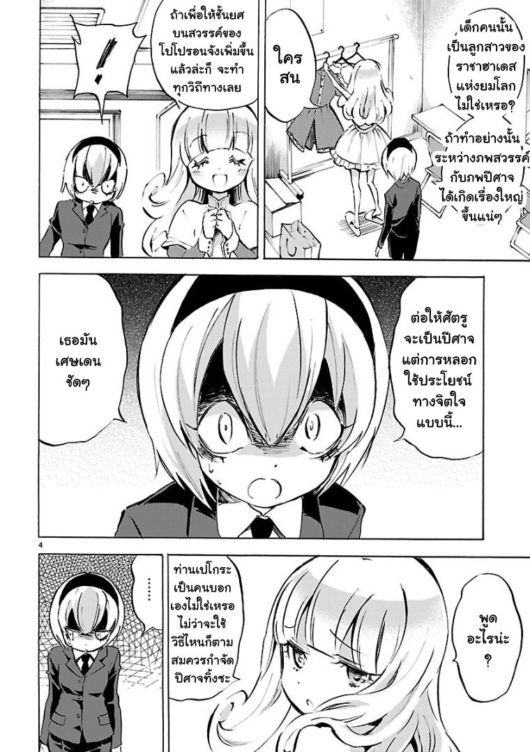 อ่าน Jashin-chan Dropkick