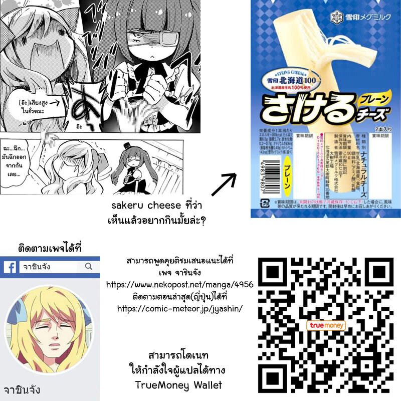 อ่าน Jashin-chan Dropkick