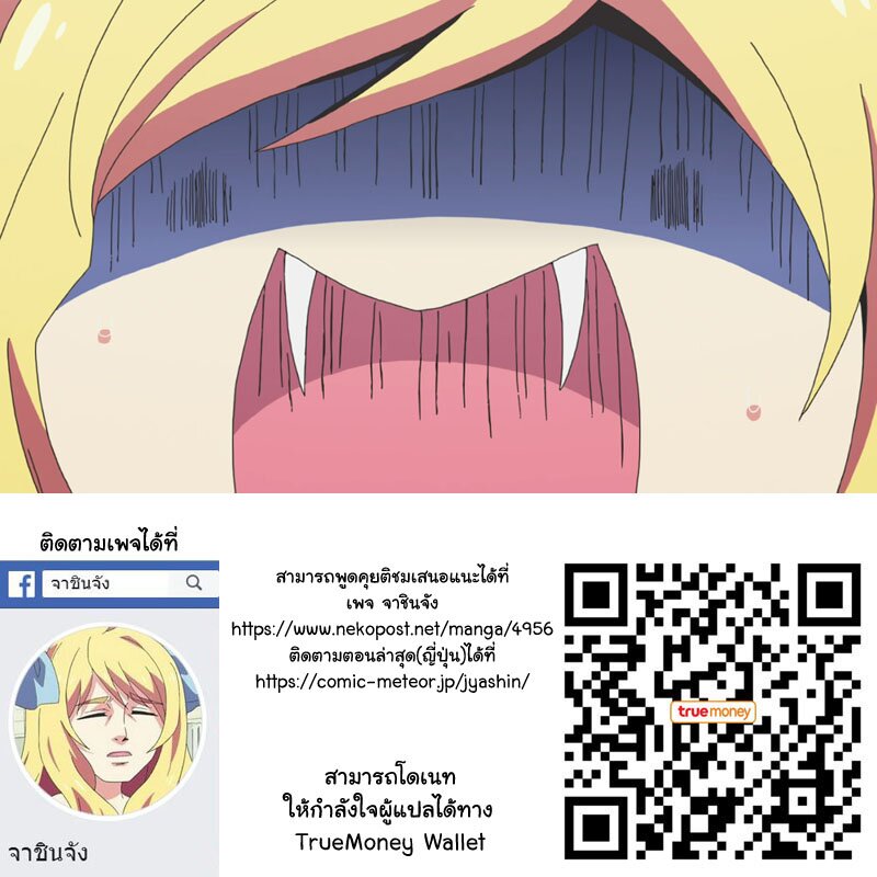 อ่าน Jashin-chan Dropkick